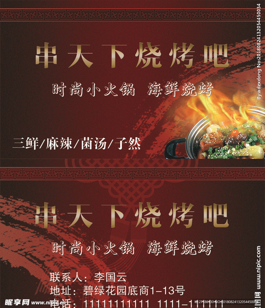 小火锅名片