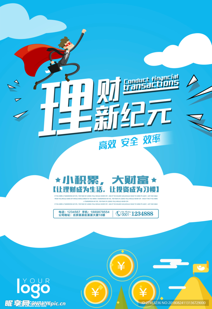 蓝色金融理财海报