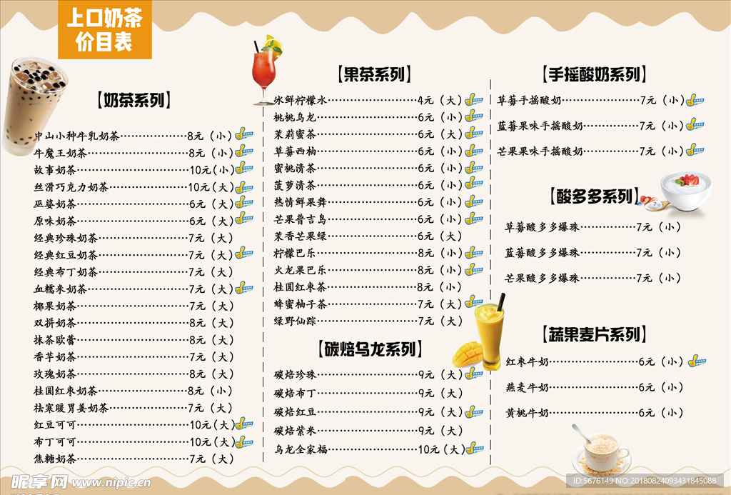 奶茶价目表