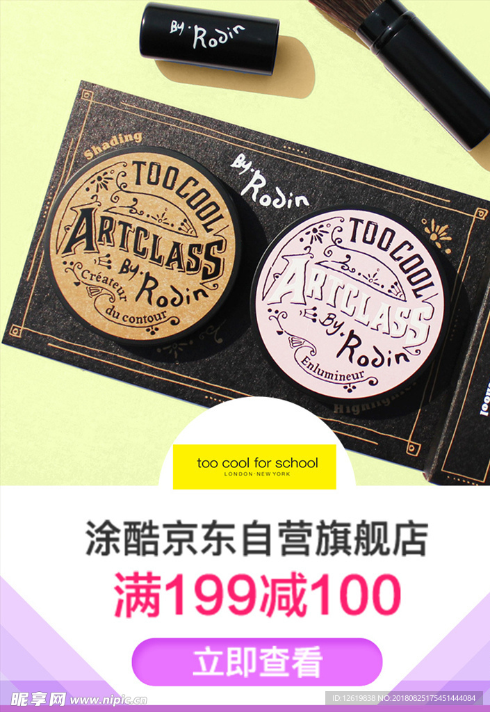 京东app入口图模板