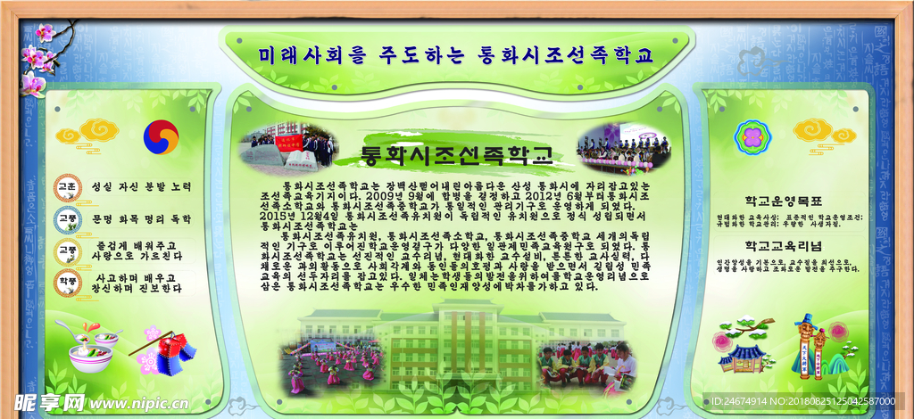 朝鲜族学校宣传板