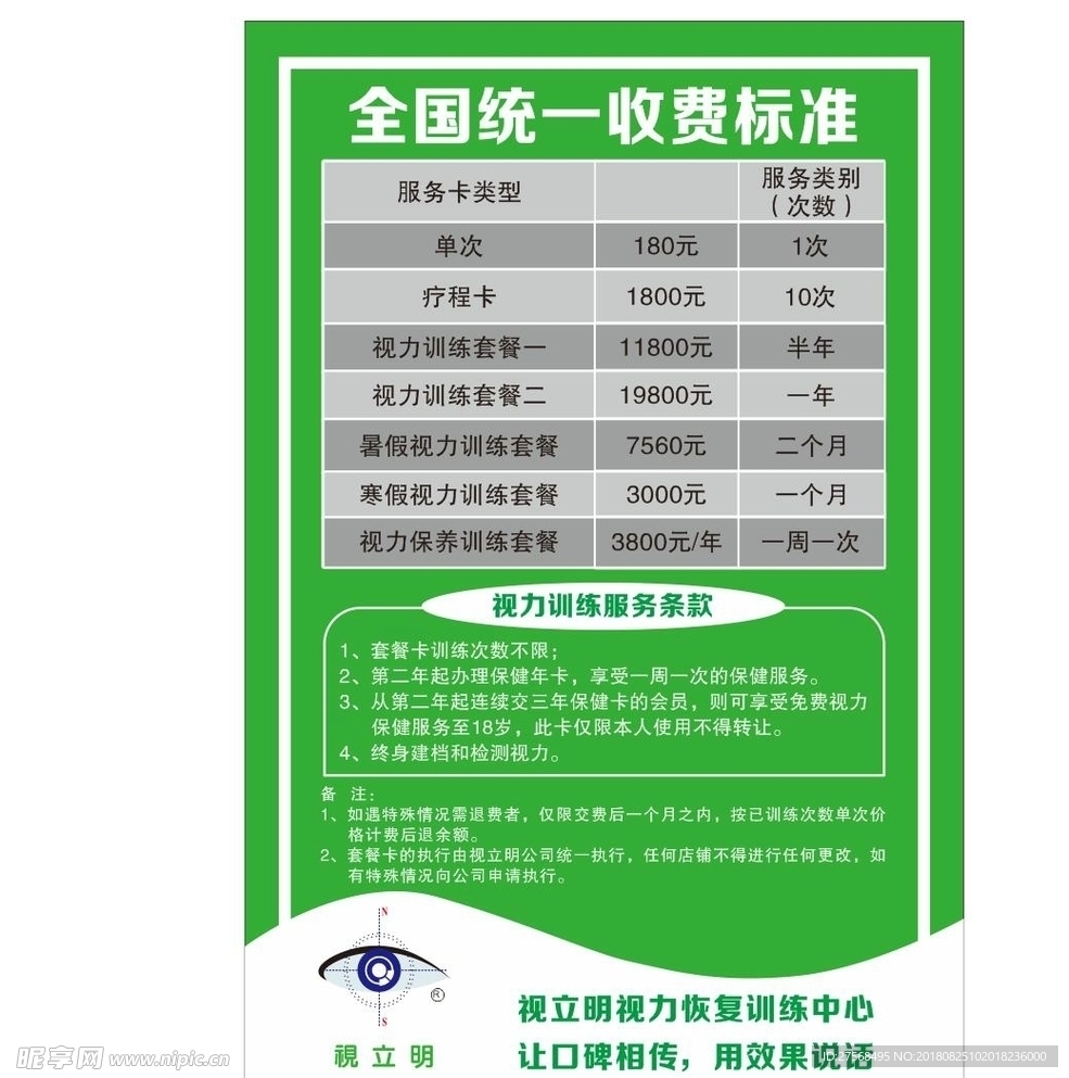 视力明收费标准