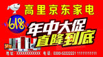 京东家电年中大促