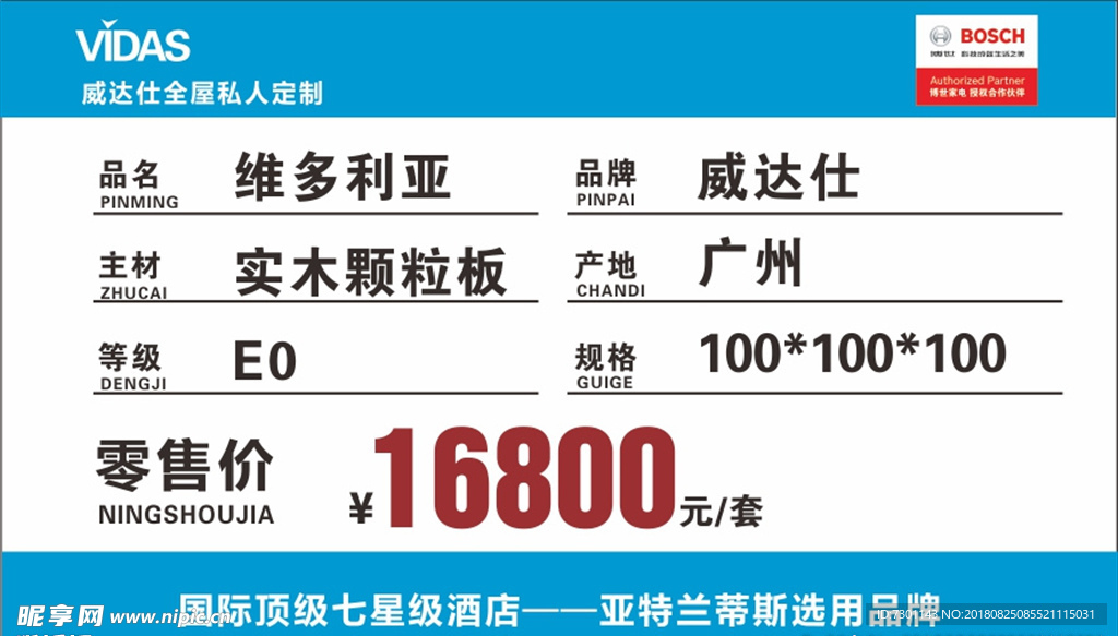 威达仕橱柜衣柜价格牌