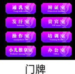 门牌   科室牌