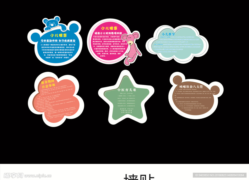 小儿推拿墙贴
