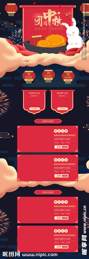 团圆中秋月饼兔子喜庆插画首页