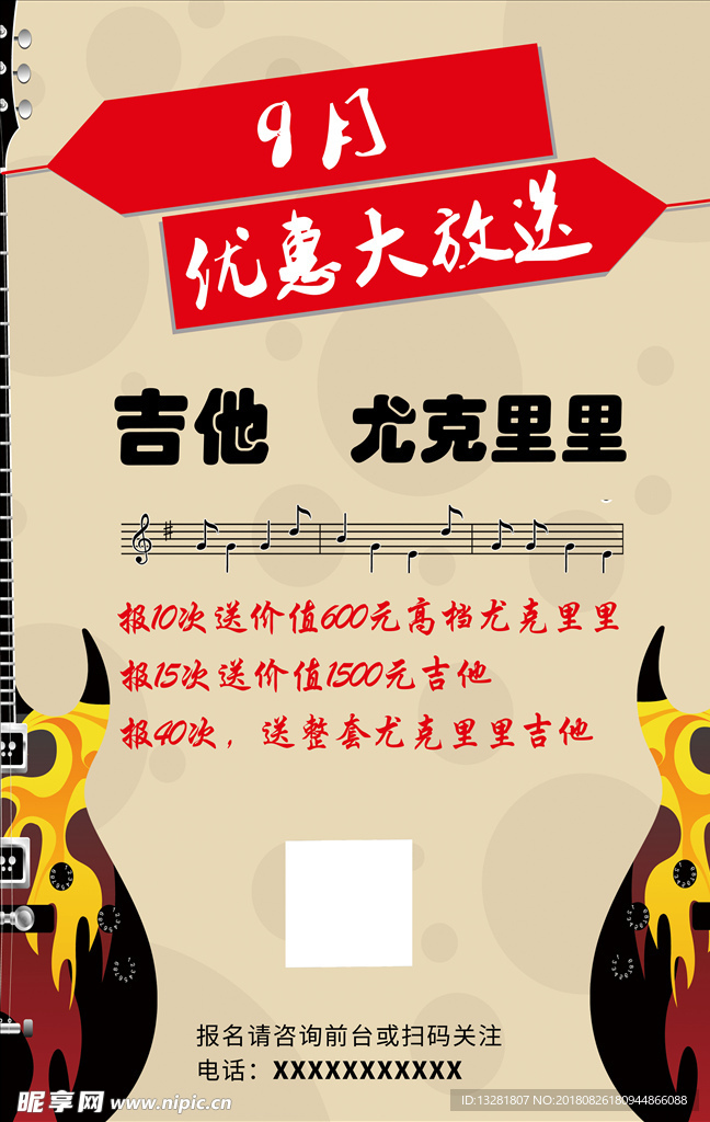 吉他海报图片