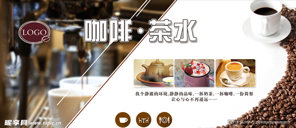咖啡店宣传海报