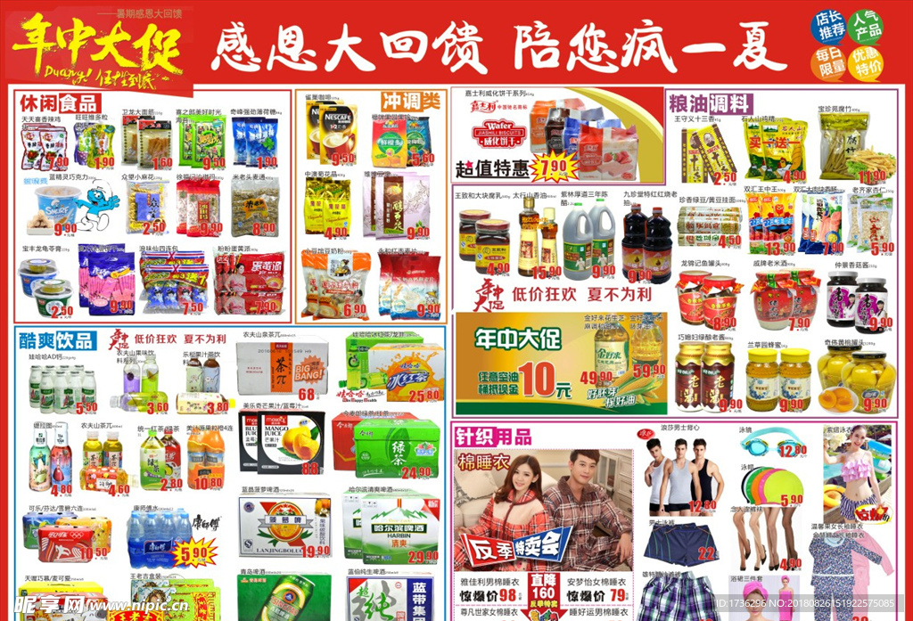 年中大促 休闲食品活动版面