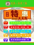 特惠  天天特价 海报
