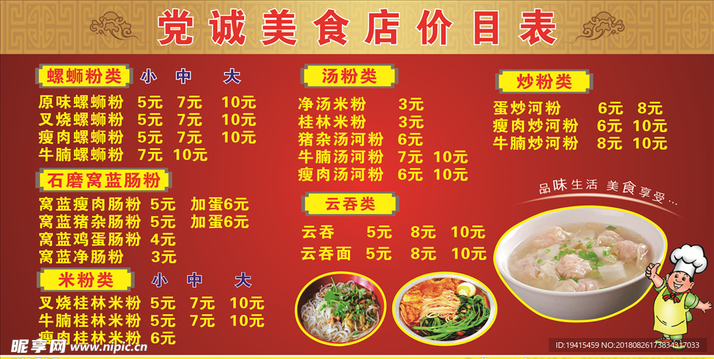 党诚美食价目表