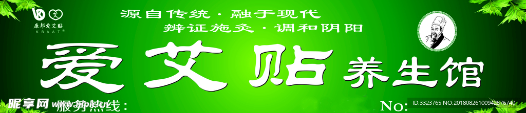 爱艾贴养生馆门头