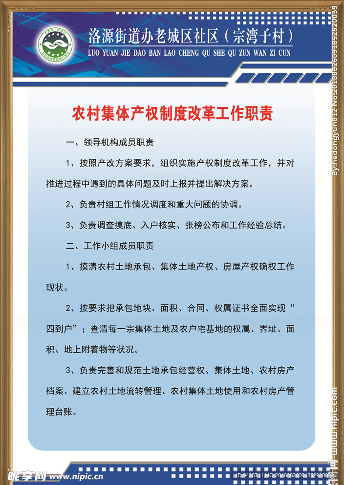 农村集体产权制度改革工作职责