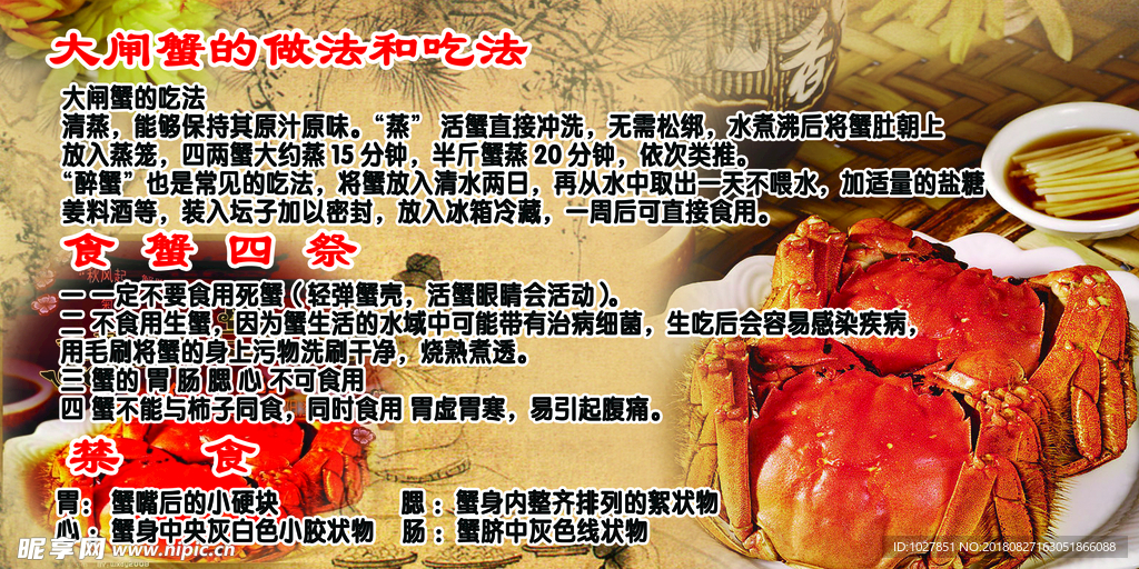 大闸蟹吃法