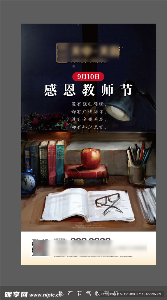 地产节气微海报 教师节