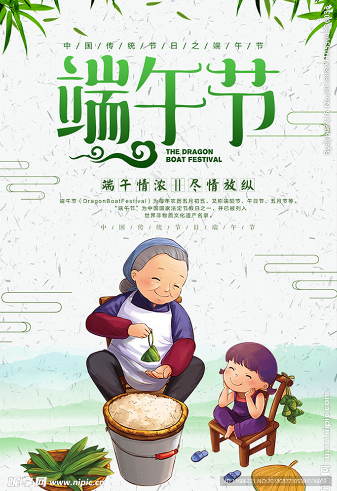 中国传统文化端午节海报