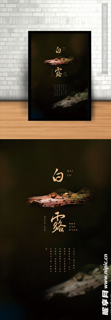 极简创意中国风白露节气海报