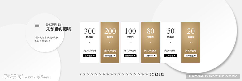 首页优惠券版式