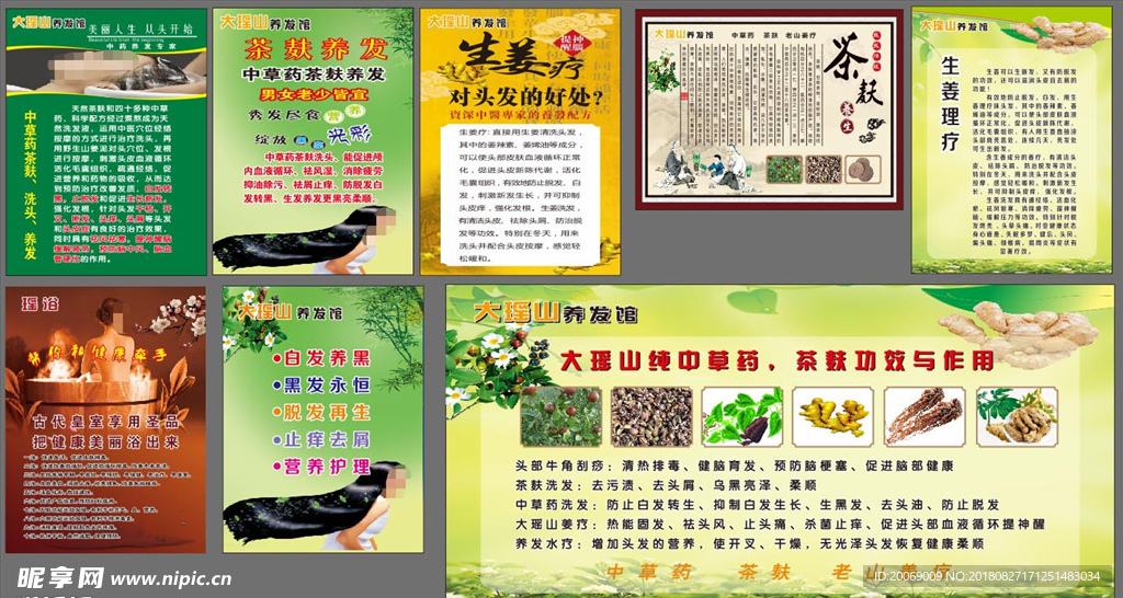 大瑶山养发馆 生姜茶麸白发洗黑