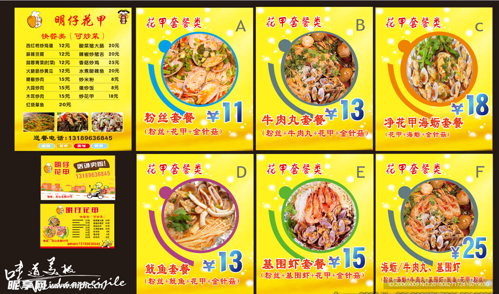 花甲粉丝套餐 海蛎鱿鱼 菜单