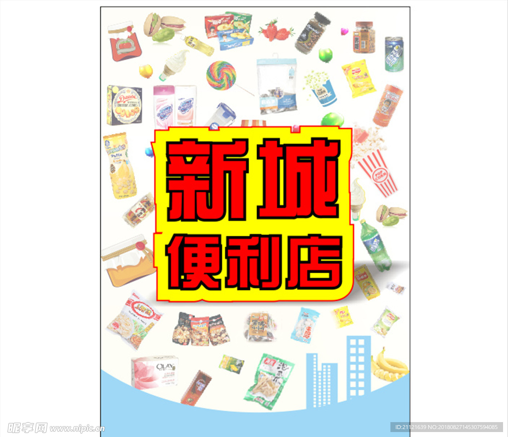 便利店模板 超市海报百货士多