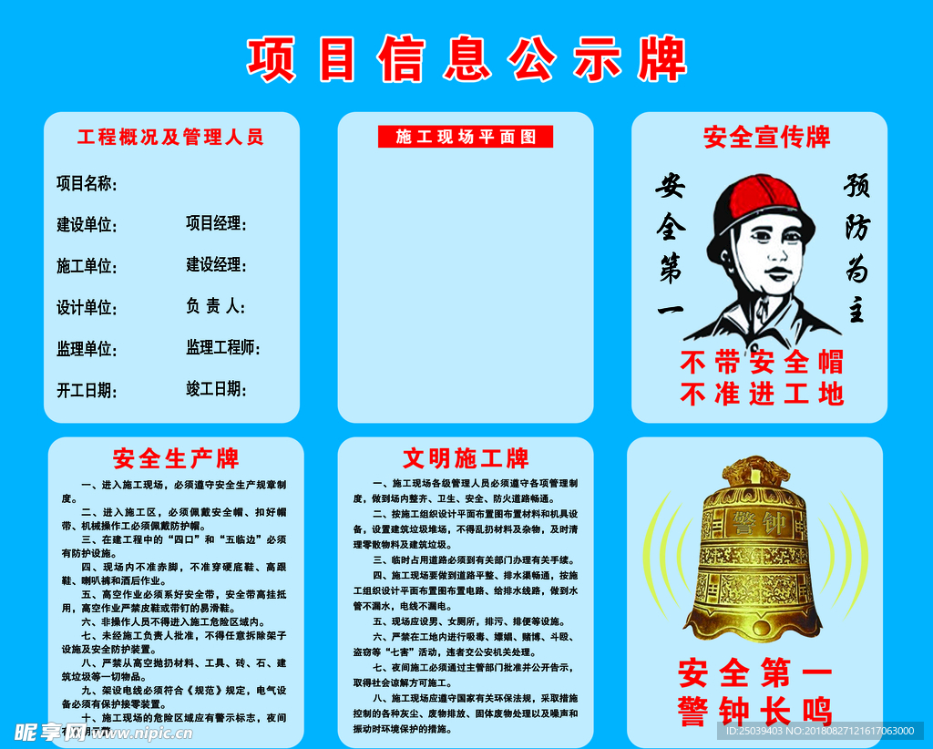 建筑工地项目信息公示牌