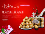 七夕节海报