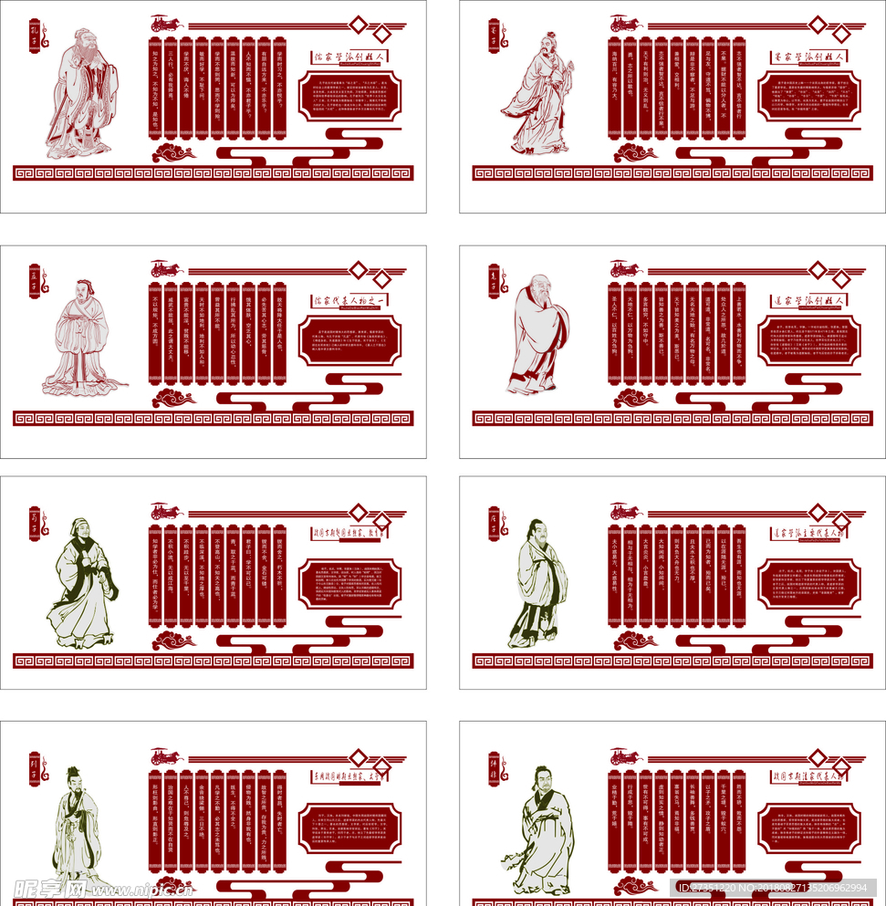 孔子 中国风 古训