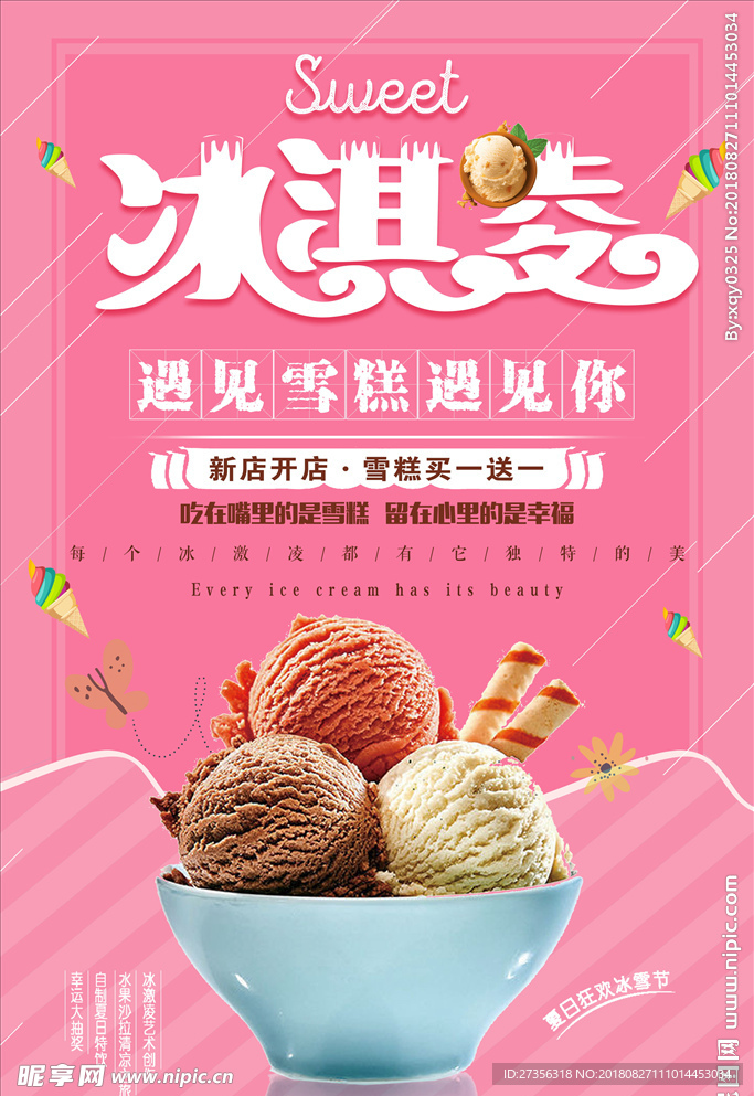 冰淇淋海报
