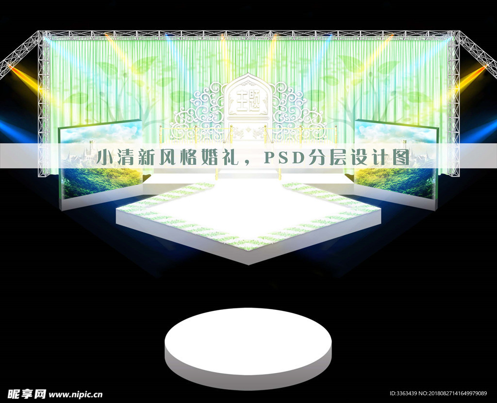 小清新风格婚礼设计