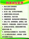 财务岗位职责