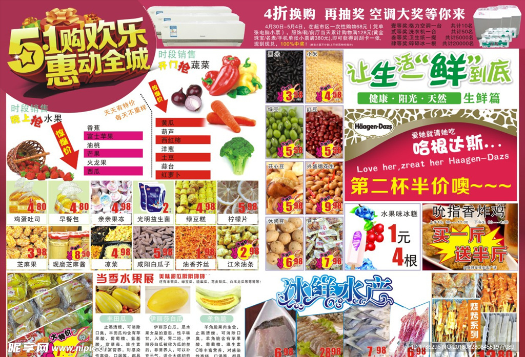 五一欢乐购 让生活一鲜到底