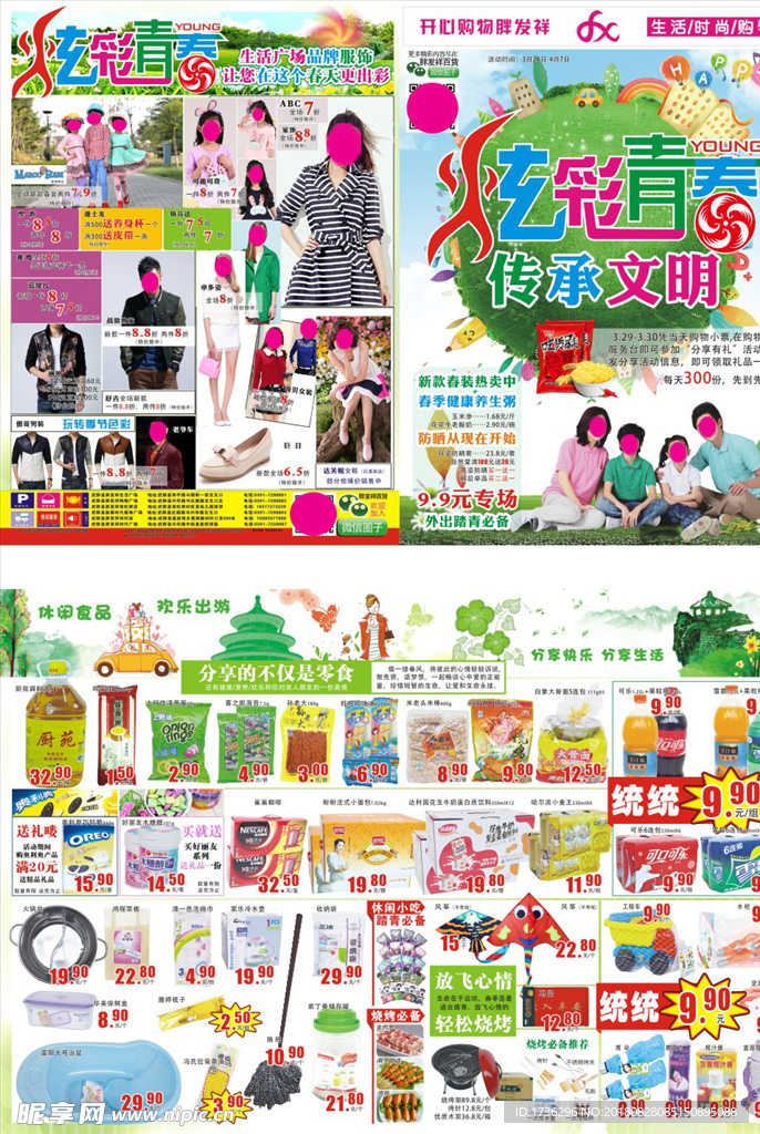 炫彩青春 传承文明活动