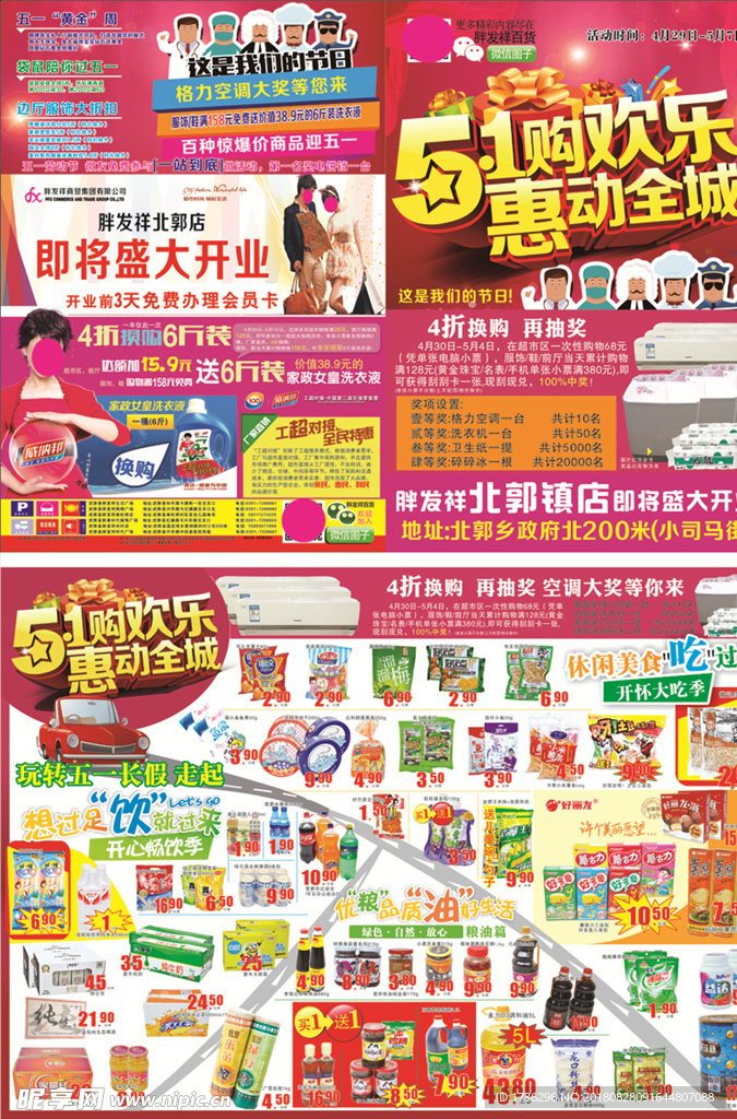 五一欢乐购惠动全城活动海报