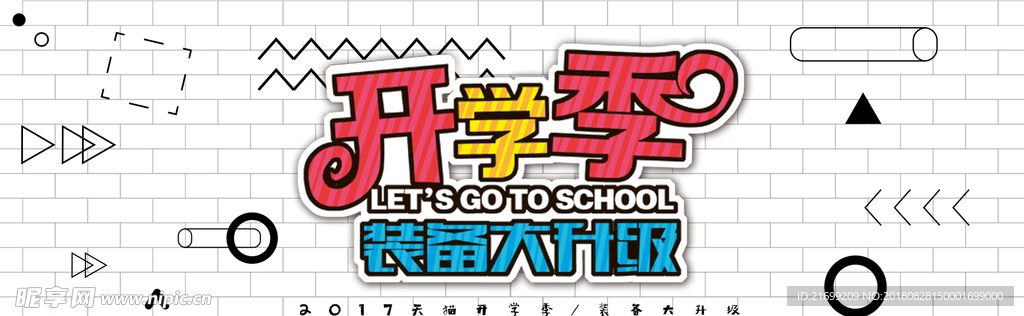 开学季学生促销banner