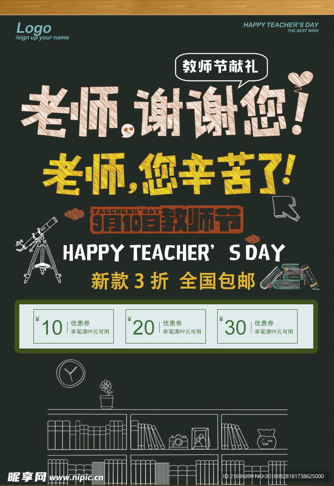 开学季文具店网店促销海报