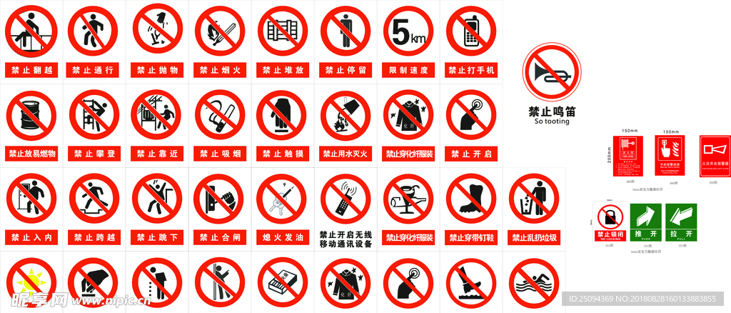 消防禁止标识