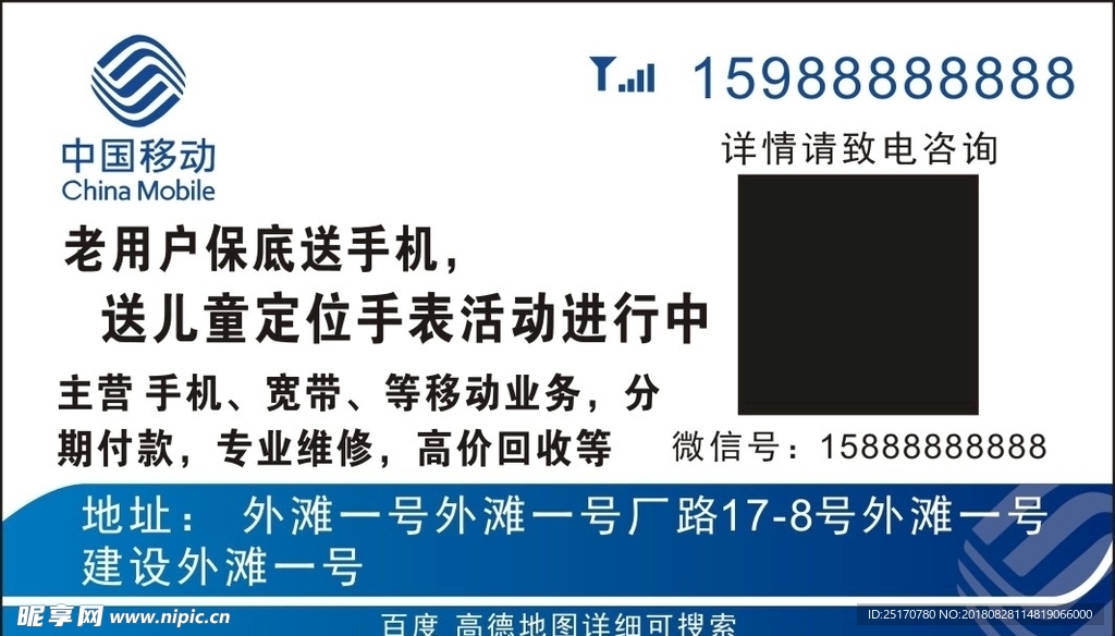 中国移动名片