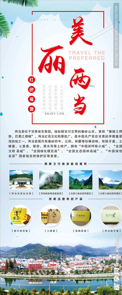 两当旅游易拉宝