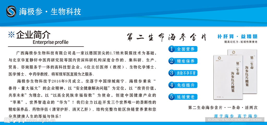 海极参企业简介