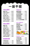 蛋糕店价格表  一品千层