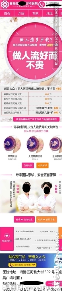 妇科人流专题
