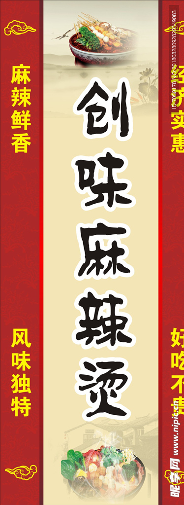 麻辣烫面馆门牌