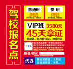 驾校报名招生广告