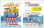 驾校招生海报单页
