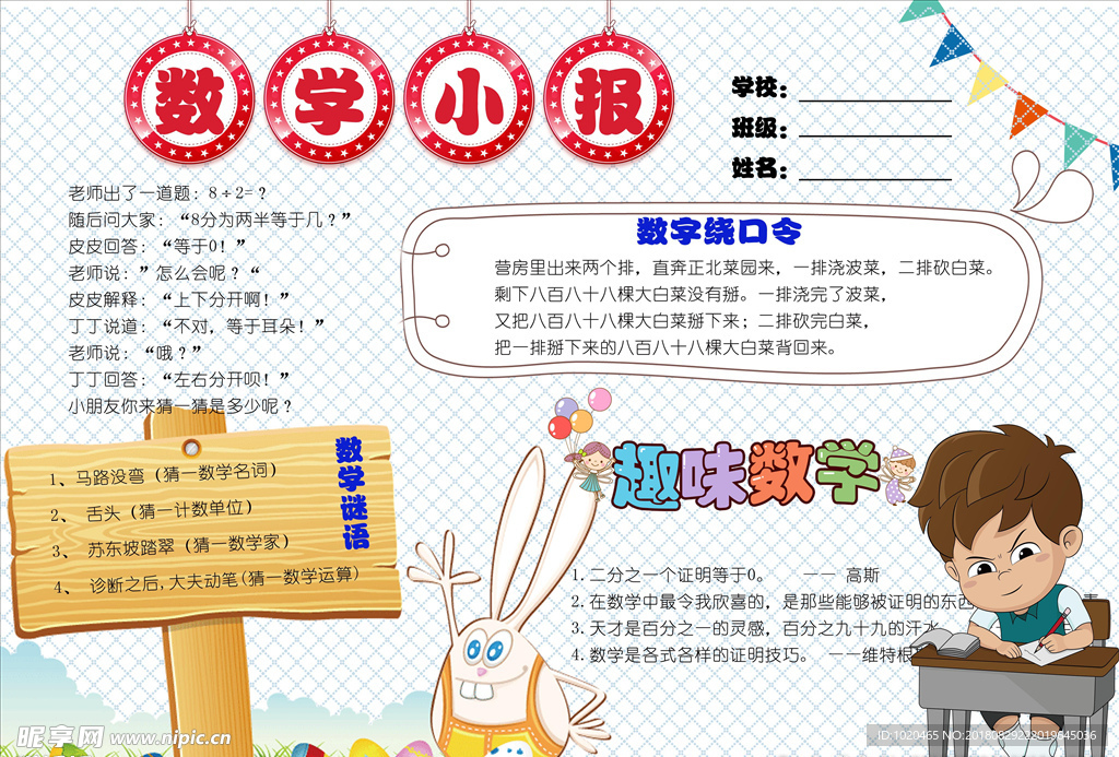 数学小报设计