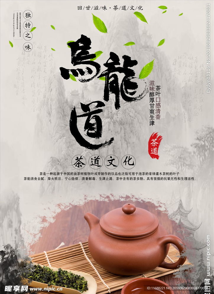 中国茶道文化海报设计