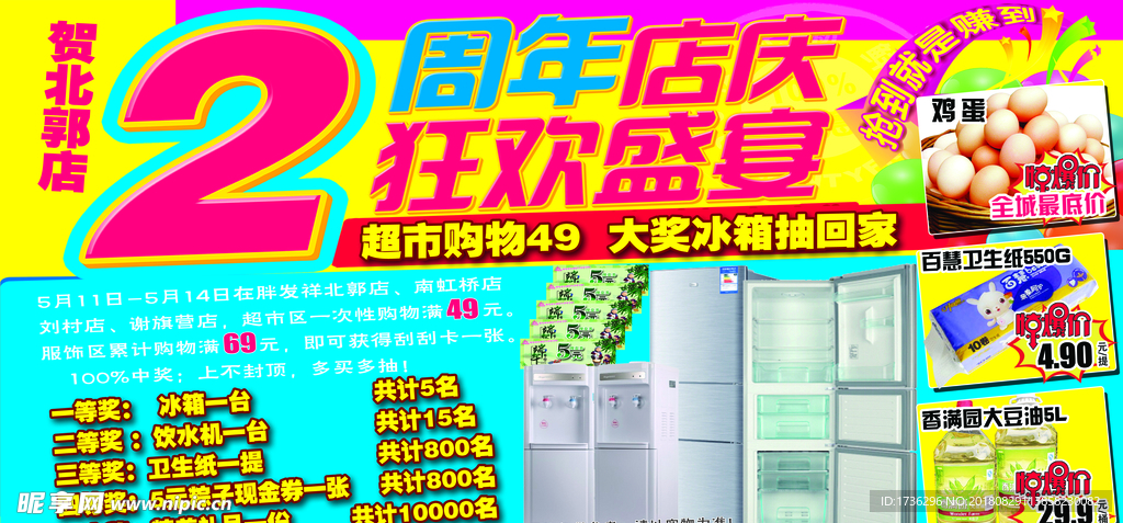 2周年庆典 狂欢盛宴吊牌