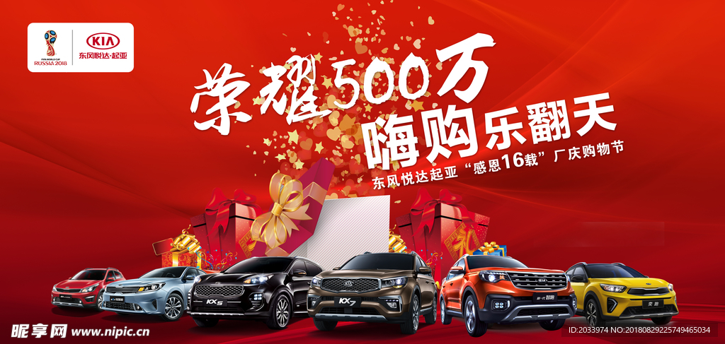 东风悦达起亚汽车 荣耀500万